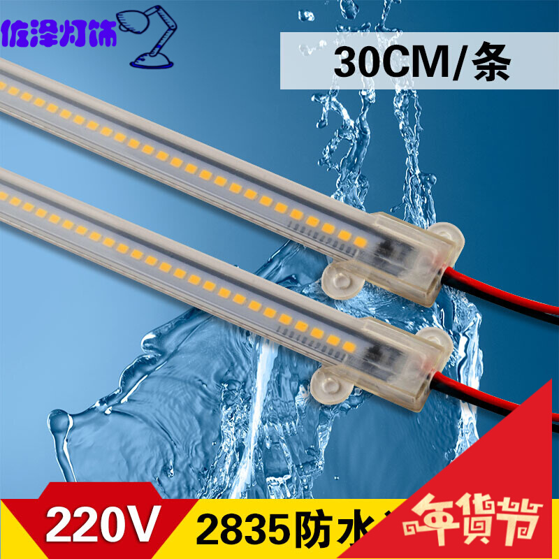 led硬灯条220V贴片水灯带高亮长条货架鱼缸展示柜冰箱灯管_8 2835防水半透明款30CM/条 白