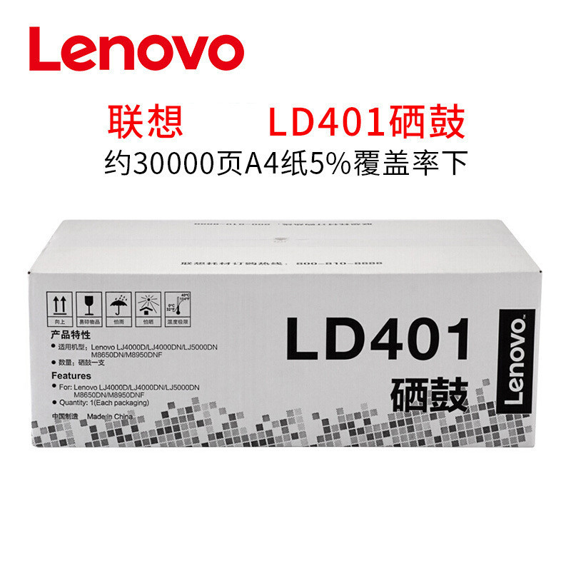 兴印XINGYIN-联想 LD401硒鼓 401 LJ4000D 5000 DN M8650DN M8950DNF 硒鼓 黑色