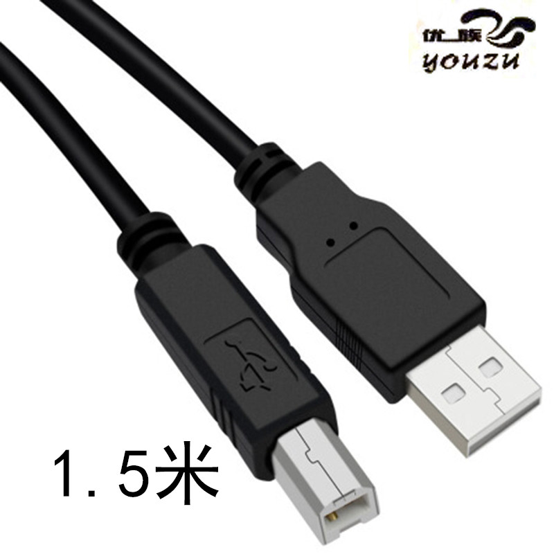 优族(youzu) 高速USB2.0打印机数据线 1.5米纯铜线芯屏蔽方口 佳能惠普爱普生打印机连接线