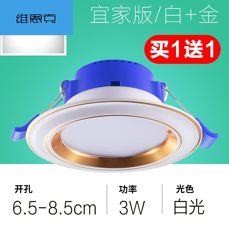 LED筒灯嵌入式射灯桶灯7.5开孔8公分5w洞灯客厅顶走廊孔天花灯白+银5W【三色光】买1_0 白+金3W【白光】买1送1开孔6.5-8.5cm