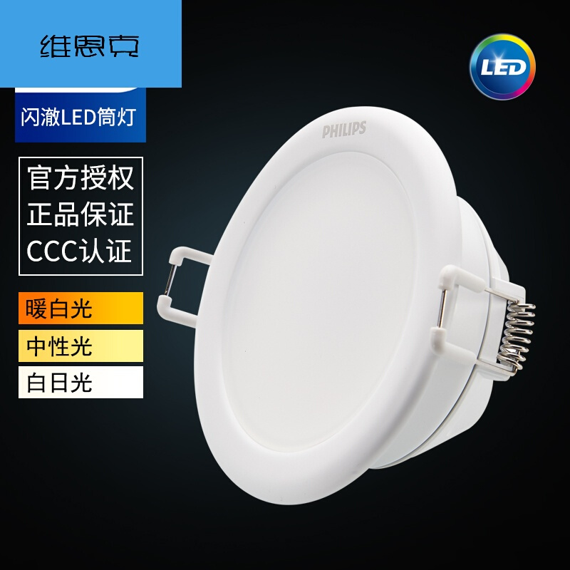 led筒灯2.5寸3.5W开孔8厘米客厅餐厅卧室明装天花灯孔灯闪轩6.5W4000K中光[ 闪澈6.5W3000K黄光[开孔100mm]