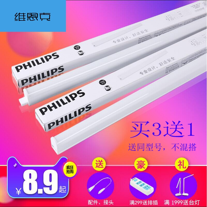 led灯管t5灯管一体化led灯支架灯t8全套日光灯1.2米长条灯 T5LED一体化支架0.9m9.6w【买三根送一