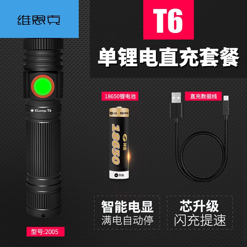 维恩光小手电筒可充电超亮多功能特种兵户外远射家用防水5000便携2005T6灯芯10w两电 2005T6灯芯10w一电一充18650锂
