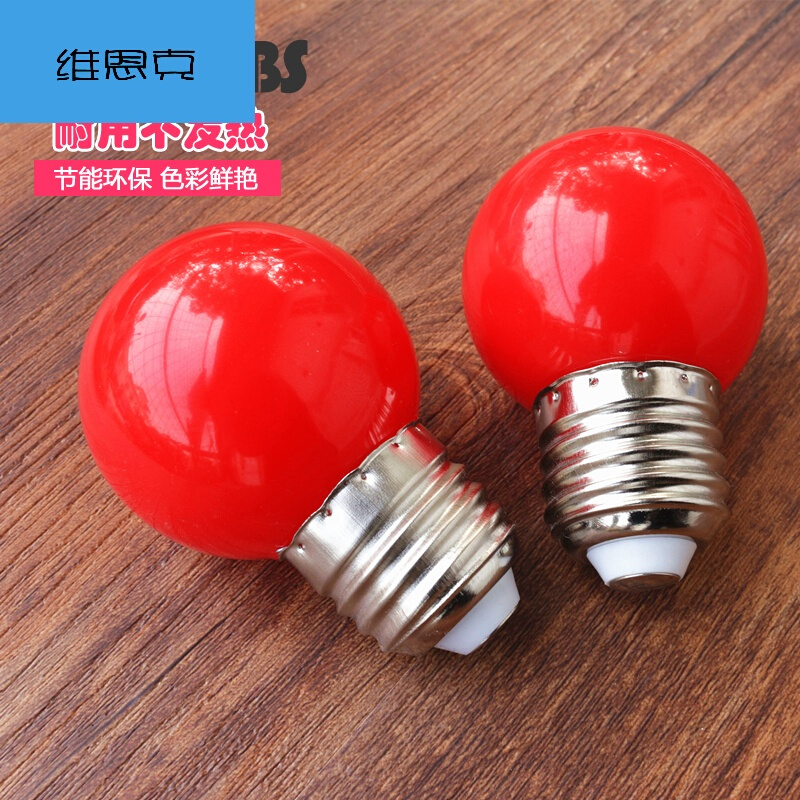 E27螺口3W红色小灯泡户外防水装饰室内氛围供佛佛龛长明灯LED灯泡 2个装(E27螺口) 3.