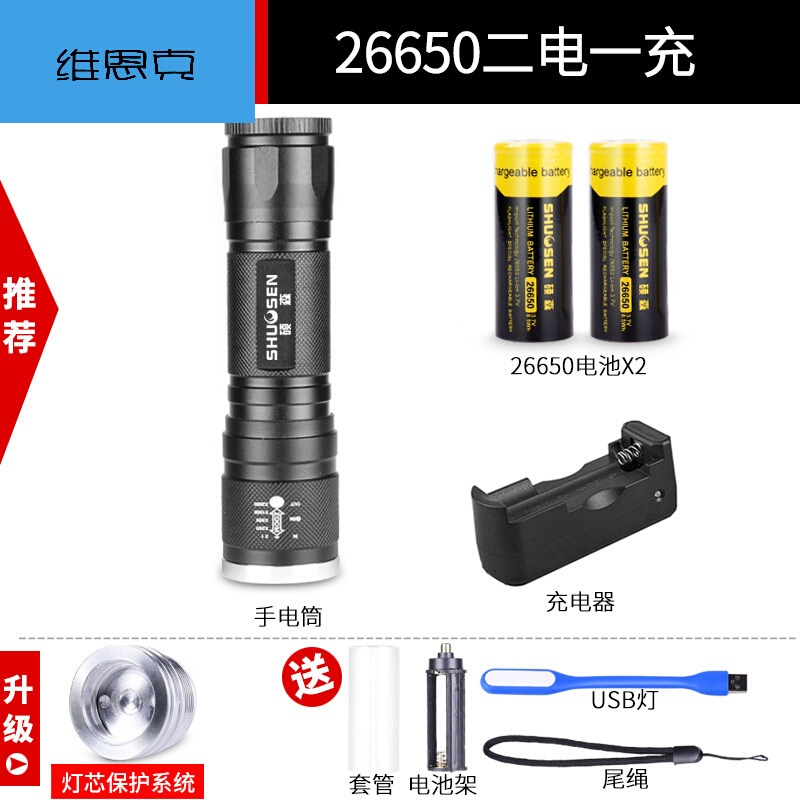 硕森强光手电筒特种兵可充电5000超亮氙气1000打猎w多功能远射灯_1 L2芯片26650两电一充(送USB灯)()