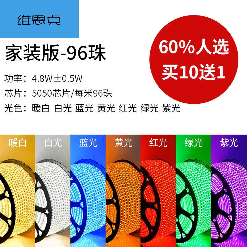 led灯带客厅顶5050/2835光带七彩户外防水彩色软灯条靓家版-192珠-2835【双 家装版-96珠-5050【炫亮灯珠高买10送1 暖白