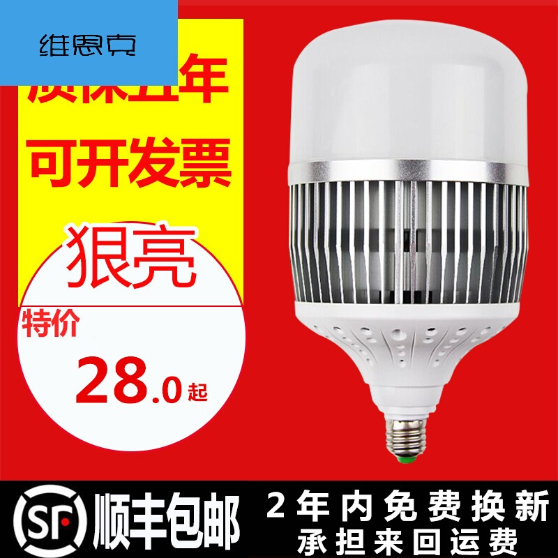 led灯泡e27螺口节能灯超亮E40大功率球泡30w80瓦工厂车间仓库照明 E27螺口(直径2.7厘米常规螺口) 150W