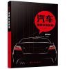 正版 汽车维修业务接待 4S店汽车维修业务 4S店店长维修业务接待流程 汽车维修行业业务接待 化学工业出版社