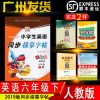 2019笔墨先锋 小学生英语字帖同步描摹字帖 人教版新起点六年级下册 小学生临摹书法练习硬笔钢笔字帖 小学英语六年级
