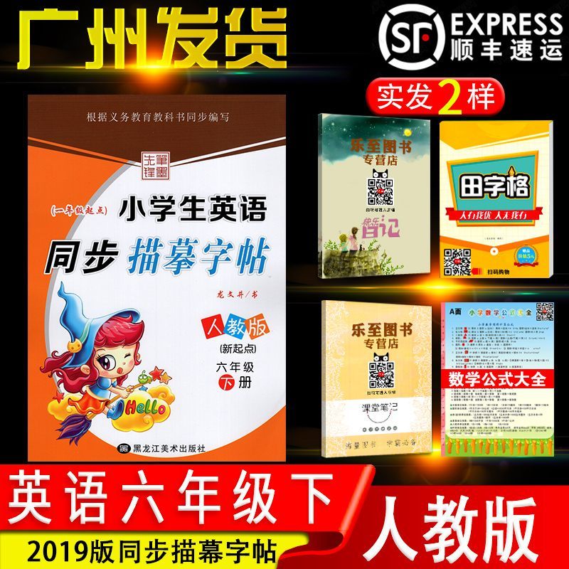 2019笔墨先锋 小学生英语字帖同步描摹字帖 人教版新起点六年级下册 小学生临摹书法练习硬笔钢笔字帖 小学英语六年级