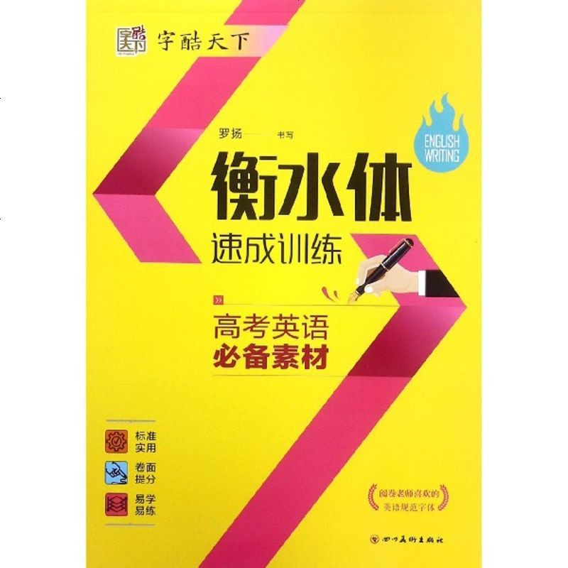 衡水体速成训练(高考英语必备素材)