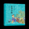 绘本中国故事系列-区寄杀贼湖北新华书店