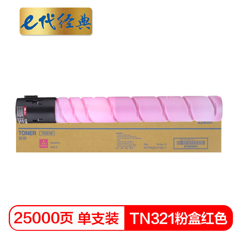 e代经典 美能达TN321粉盒红色 适用柯尼卡美能达C364;C284;C224;C7822;C7828打印机