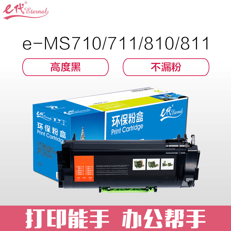 e代经典 利盟MS710/711/MS810dn/811dn粉盒加黑版 适用利盟MS710 MS812dn MS810 黑色