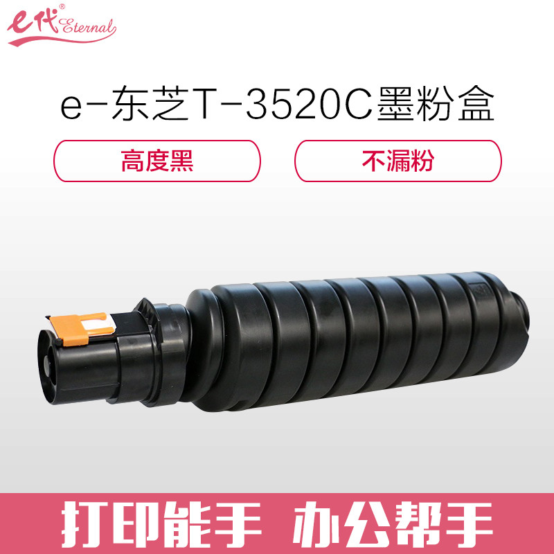 e代经典 东芝T-3520C墨粉盒碳粉 适用350/450/352/452/353打印机粉盒 黑色