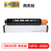 e代经典 NPG46BK复印机粉盒黑色商务版 适用iR ADV C5030 C5035 C5235 C5240复印机 碳