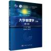 正版书籍 大学物理学 下册 第2版 李承祖 普通高等教育十三五规划教材大学物理学立体化系列教材物理图像物理思想物理方