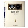 【送备考手册全译本】秘密花园 必读课外书四五六年级课外文学读物 阅读书籍青少年必读丛书 初中版中小学生版读物名著