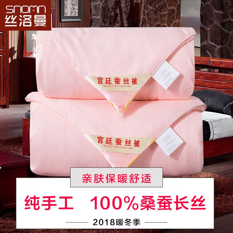 【纯手工】丝洛曼100%桑蚕丝被加厚被子被芯空调被双人夏凉被春秋被冬被子全棉单双人子母被芯棉被单双人4/6/8斤 1.8*2.2m 蚕丝子母被（白色）3斤+4斤