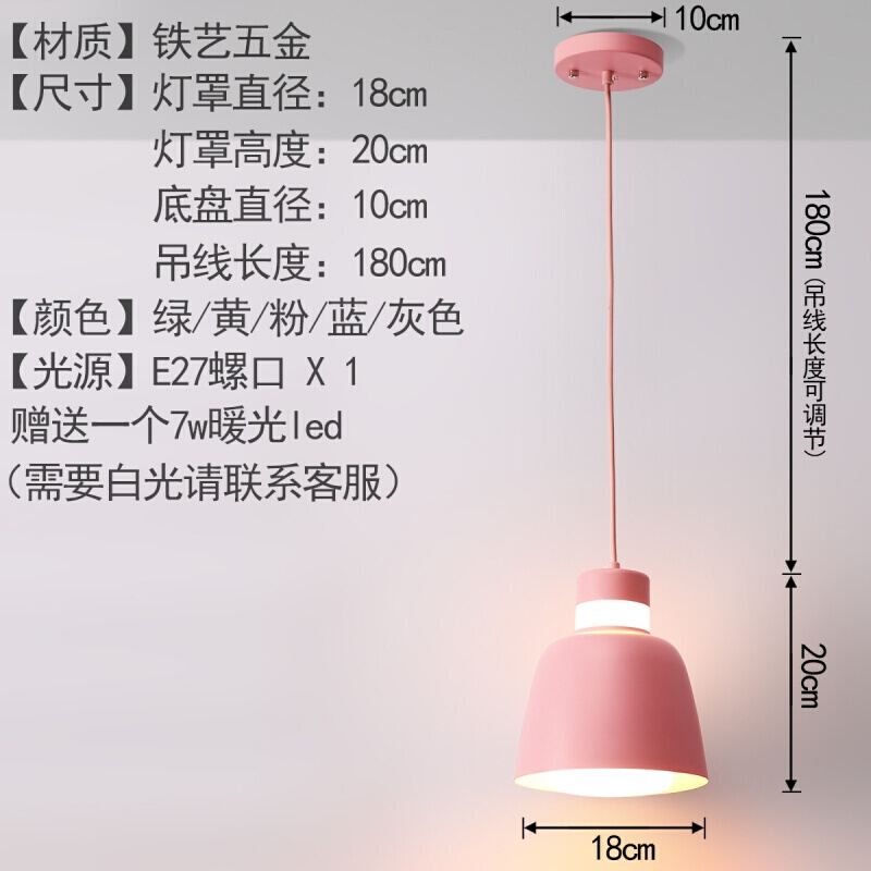 彩色家用简约时尚灯具个性创意餐厅店铺吧台led小灯北欧灯 粉红直径18CM赠送7W暖光LED灯泡