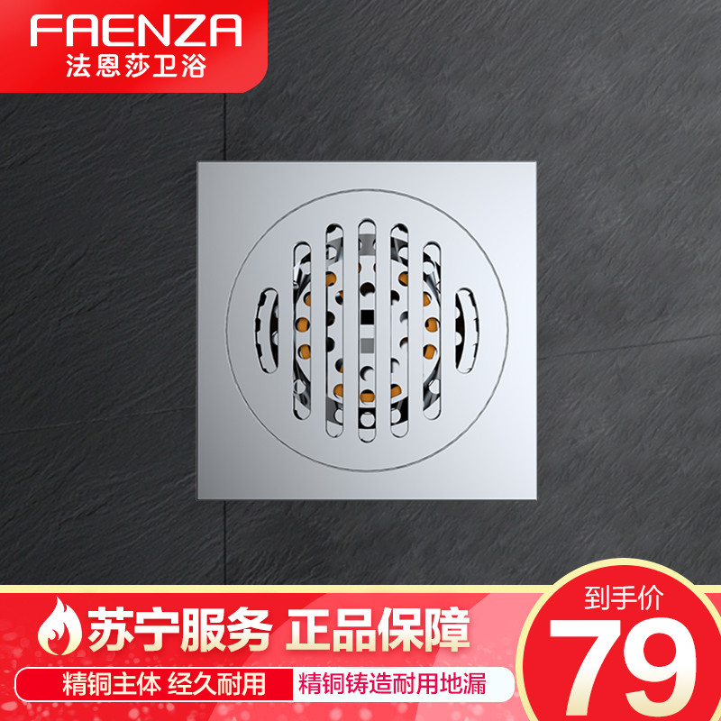法恩莎(FAENZA)卫生间五金配件地漏防臭芯下水道防臭盖子防臭地漏盖加厚
