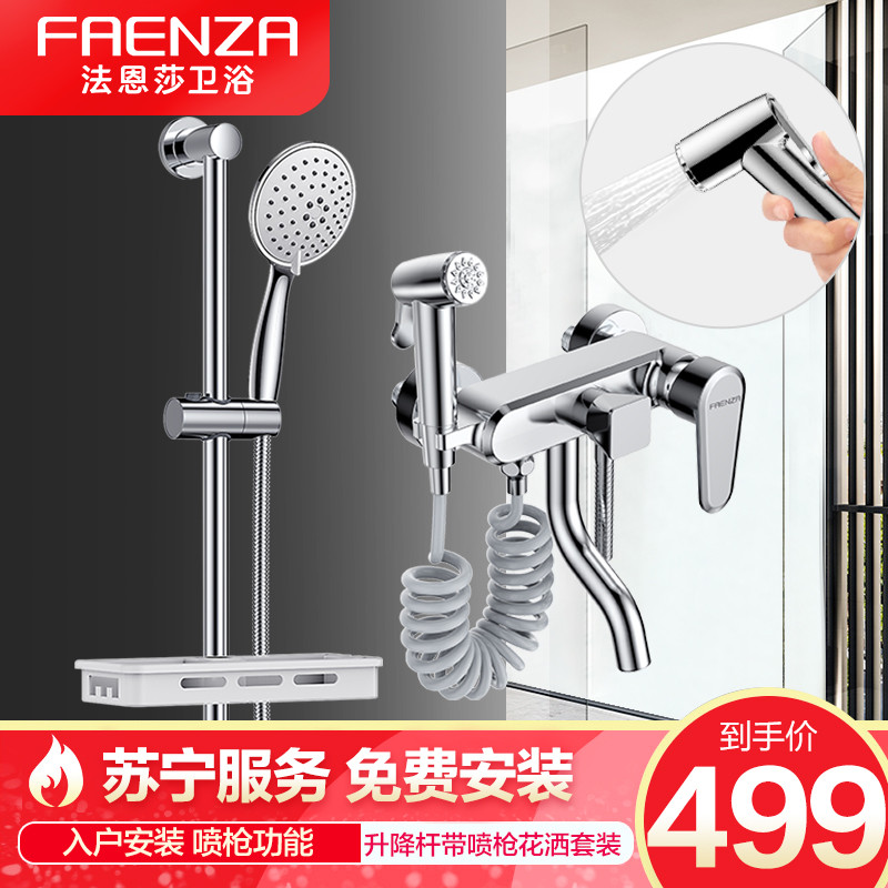 法恩莎(FAENZA)卫浴简易淋浴花洒套装卫生间淋雨手持喷头花洒升降杆带喷枪挂墙式 F2C9803SC