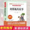 正版 列那狐的故事 原著 原版青少年版初中生课外书必读中小学生版必读四大名著五六七八年级课外阅读书9-12-16岁必