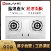 樱花(SAKURA)A25(88G633 12T-1)燃气灶
