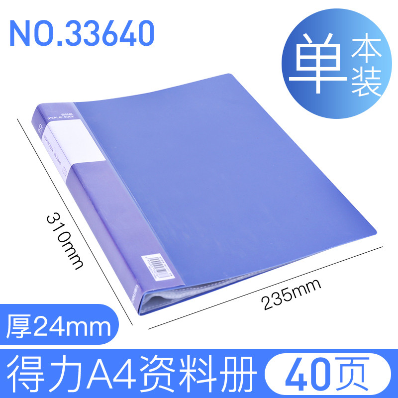 得力（deli）33640 40页资料册(蓝)插页A4文件夹 10只装 蓝色