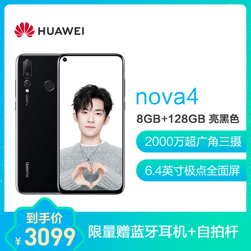 华为nova4e(MAR-AL00)4GB+128GB 珍珠白全网通版手机