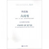 六月雪(附光盘为管子笙琵琶大提琴及中国打击乐而作)/中国_933_285