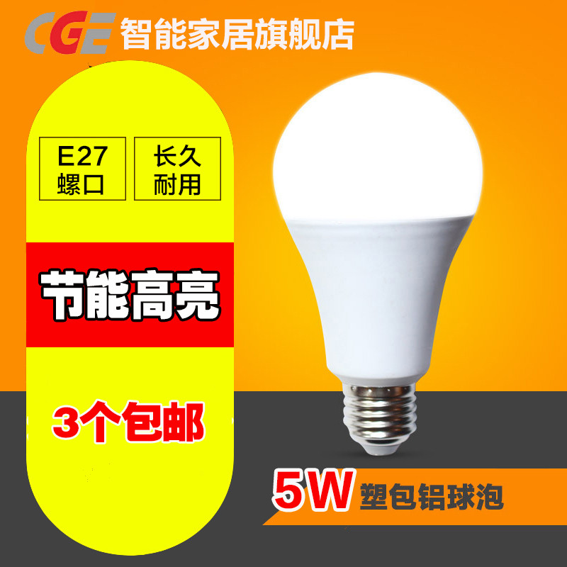 创意 CGE led灯泡 3-50W E27螺口 无频闪球泡 室内家用高亮节能 LED光源 单光源塑包铝球泡灯冷光/暖白 【单支装】9W 3500k（暖黄光）