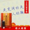 正版 单本 笔墨先锋 魔幻练字王名人名言楷书 中国好书法 李放鸣学生成人凹槽楷书练字板 黑龙江美术出_298