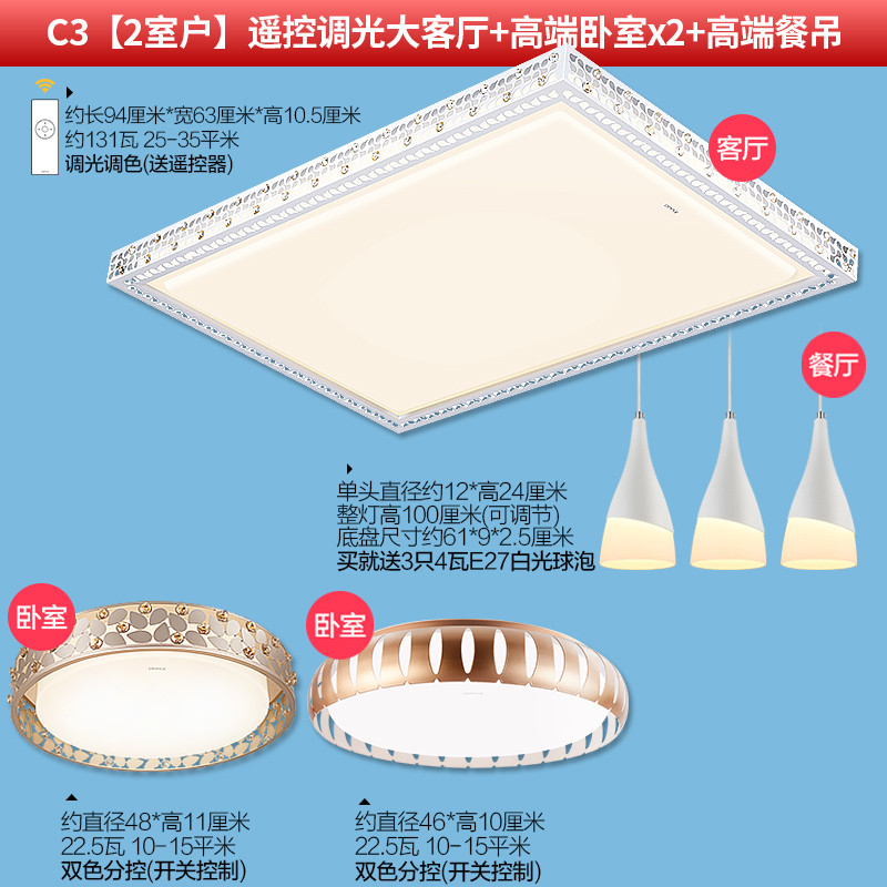 欧普梦幻星空S套餐 B2【2室户】调光调色客厅灯+双色卧室灯x2+餐吊灯