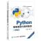 正版 Python编程基础与案例集锦（中学版） Python基本语法内置对象用法技巧教程书籍 中学生学习人工智能Py