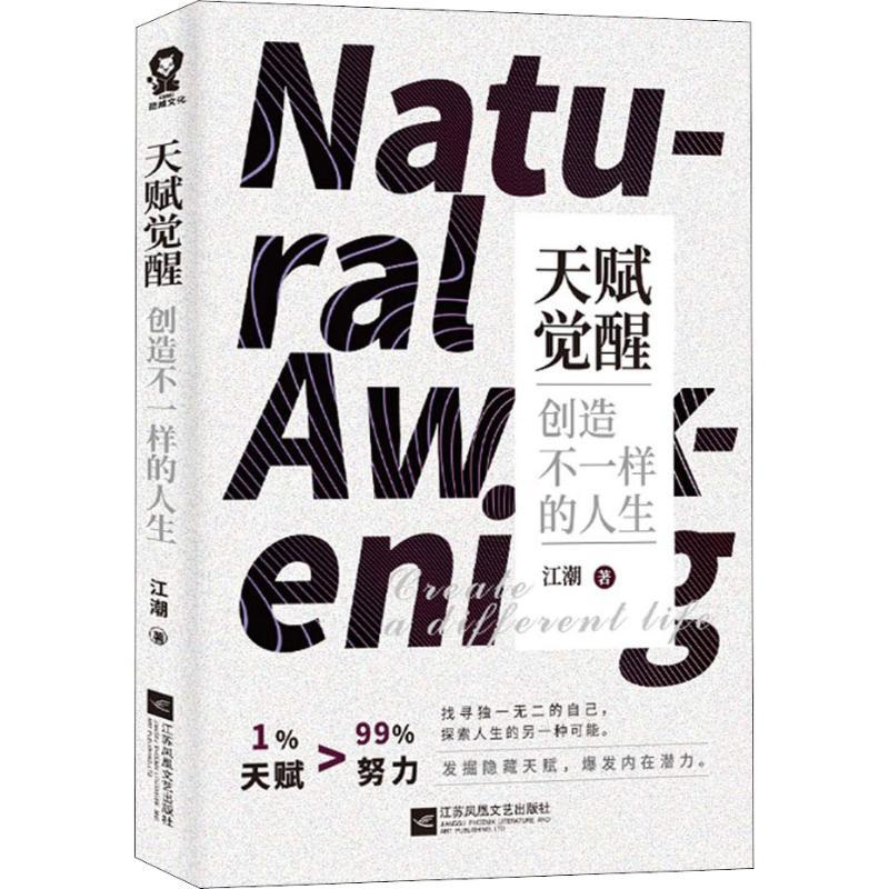 天赋觉醒 创造不一样的人生