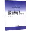 国际经济学教程（第二版）通用经济系列教材 徐彬 版_820_923