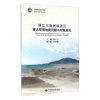 珠江三角洲经济区重大环境地质问题与对策研究黄长生；董好刚副9787562537366