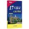 17天搞定GRE单词