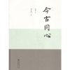 今古同心丶“彭崑 梁永琳 书法” 9787100161251 商务