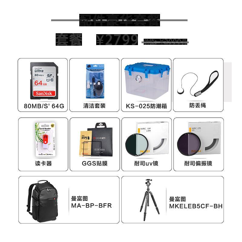 摄影包配件豪华套装(适用于尼康D7500单反相机 18-140镜头的配件套装）