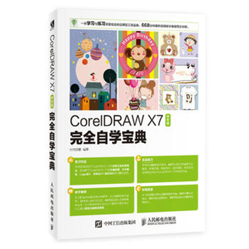 CoreIDRAW X7中文版完全自学宝典*10