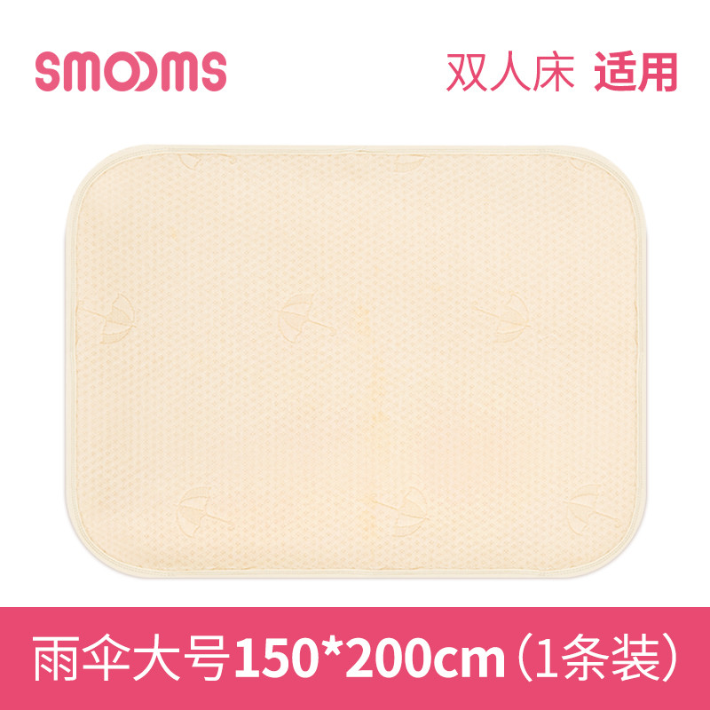 思萌SMOOMS 婴儿纯棉隔尿垫 防水透气尿垫 宝宝可水洗隔尿垫 儿童亲肤床垫 姨妈护理垫 雨伞150*200cm
