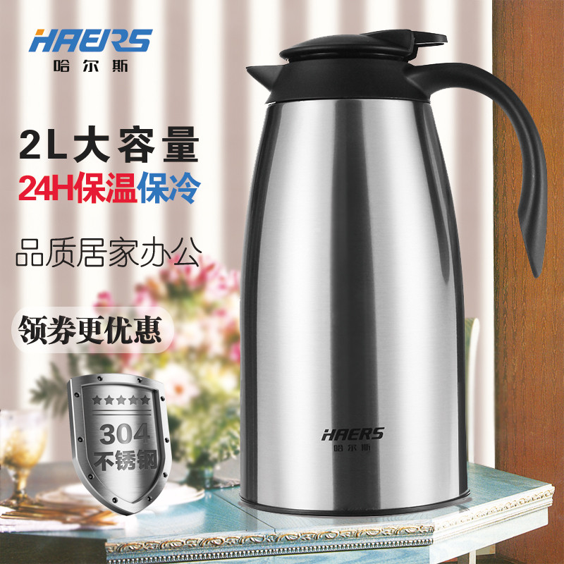 哈尔斯(HAERS) 保温壶 HK-2000-7 不锈钢色