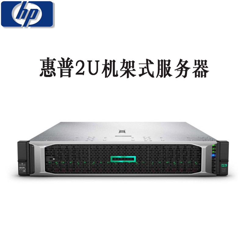 惠普DL388G10 2U机架式服务器Xeon-S 4210R*2 128G 960固态*2+2.4T*5 800W冗余