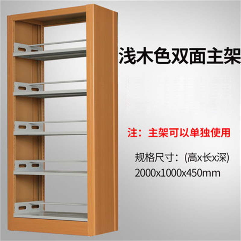 鑫环境 办公家具图书馆书架钢制书店学校书架学生书架单双面资料架阅览室档案架铁架金属置物架 浅木色双面主架