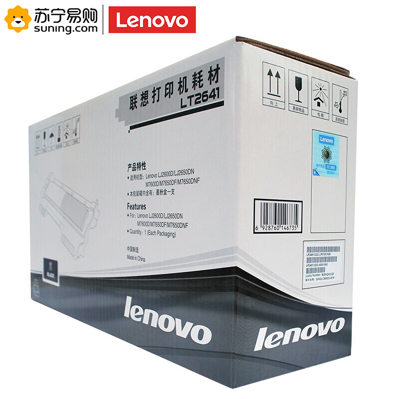 联想(Lenovo)原装墨粉 LT2641适用 LJ2600D 2650DN M7600 7650DF 单只装 黑色