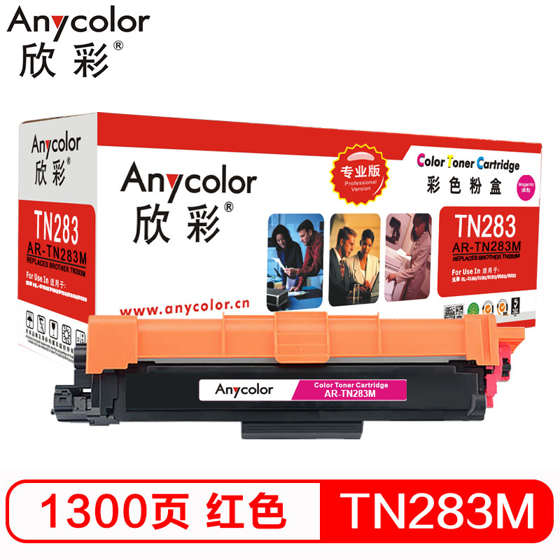 欣彩(Anycolor)AR-TN283M 专业版 粉盒 红色 适用兄弟 HL-3160 3190