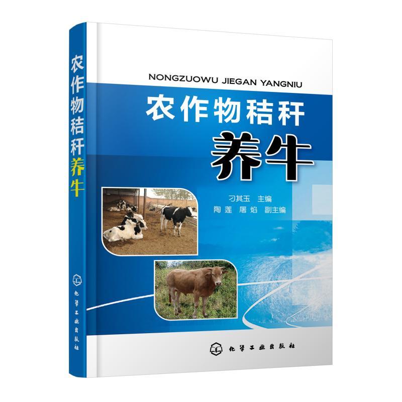 农作物秸秆养牛