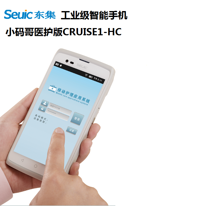 东大集成（Seuic) AUTOID小码哥CRUISE1-HC医护版手持采集终端PDA移动护理PDA